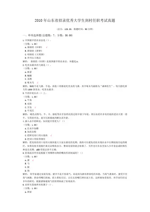 2010年山东省招录优秀大学生到村任职考试真题