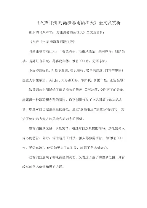 《八声甘州 对潇潇暮雨洒江天》全文及赏析