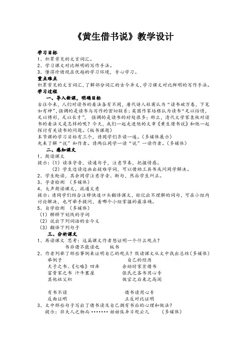 初中语文_黄生借书说教学设计学情分析教材分析课后反思