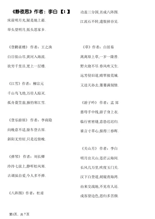 唐诗三百首全集(可打印)