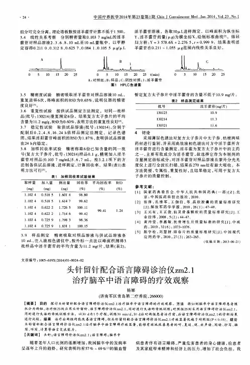 头针留针配合语言障碍诊治仪zm2.1治疗脑卒中语言障碍的疗效观察