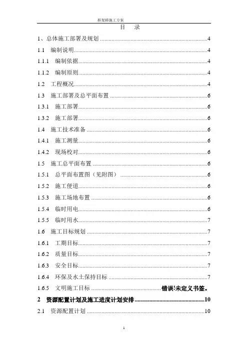 框架桥施工方案(DK78+744.09)