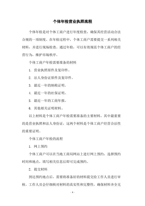 个体年检营业执照流程