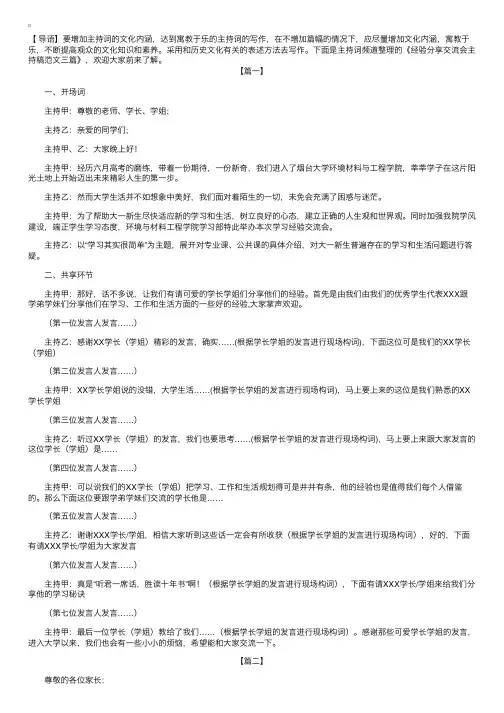 经验分享交流会主持稿范文三篇