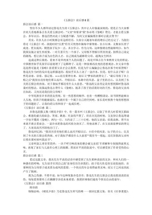 《五猖会》读后感8篇
