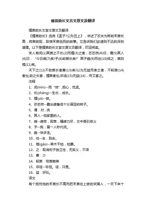 揠苗助长文言文原文及翻译