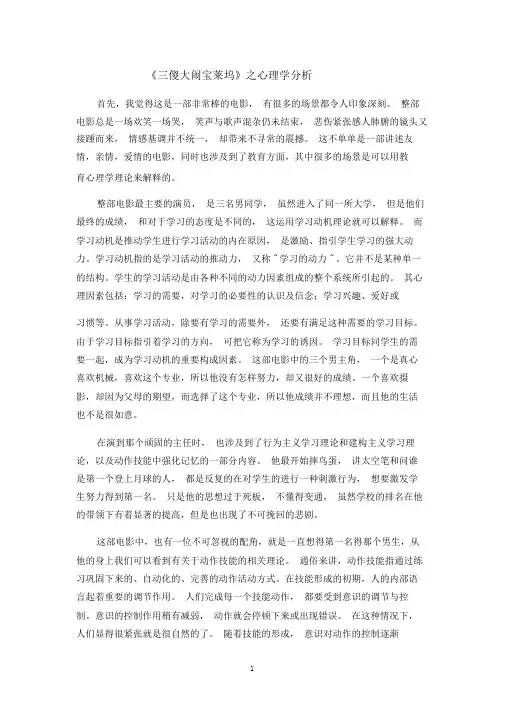 《三傻大闹宝莱坞》之心理学分析