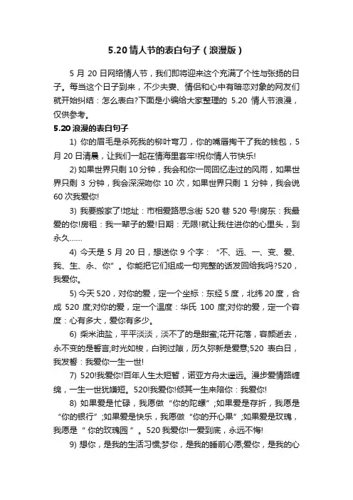 5.20情人节的表白句子（浪漫版）