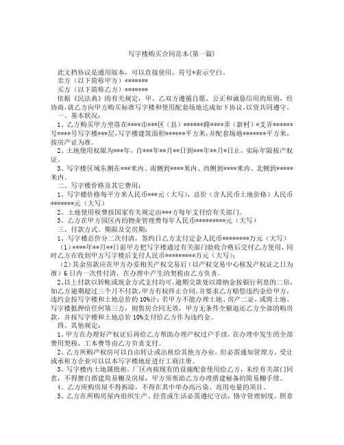写字楼购买合同范本精选3篇