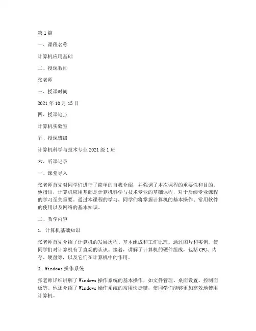 计算机实践教学听课记录(2篇)