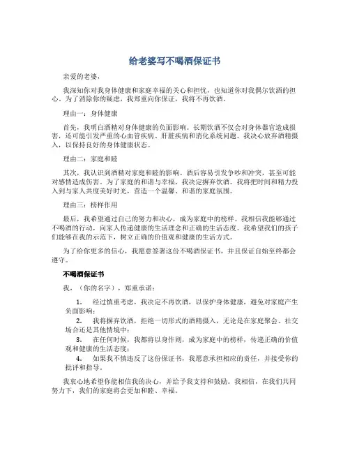 给老婆写不喝酒保证书