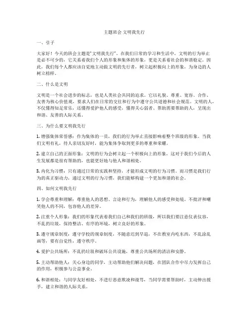 主题班会 文明我先行