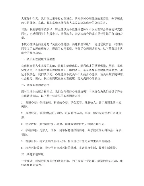 心理班会总结发言稿