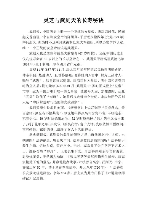 灵芝与武则天的长寿秘诀