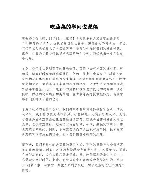 吃蔬菜的学问说课稿