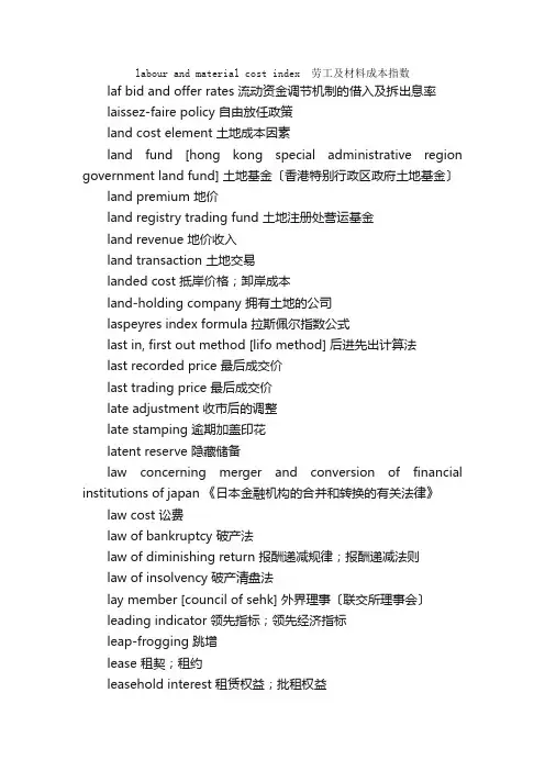 财经专业英语词汇（L）_财务英语词汇