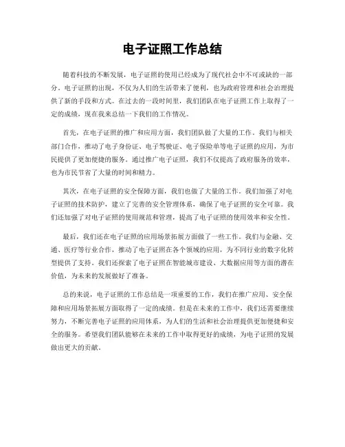 电子证照工作总结