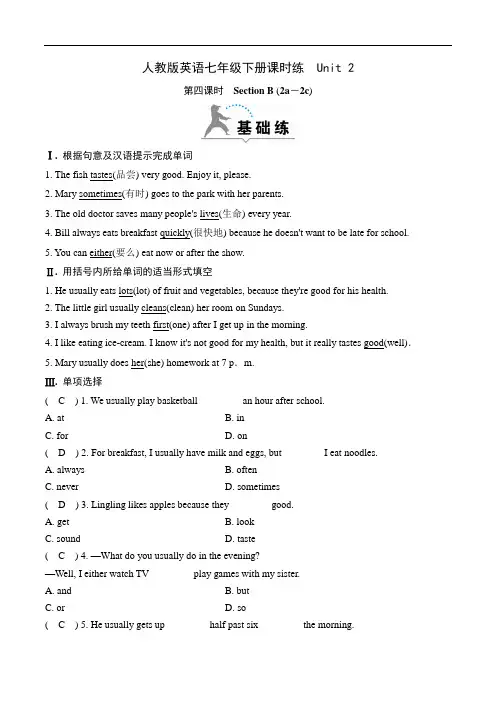 人教版英语七年级下册课时练  Unit 2 第四课时 Section B(2a-2c)