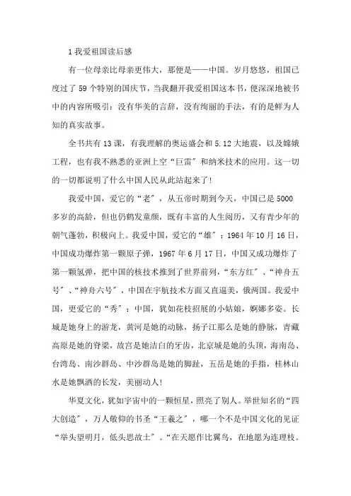 《我爱祖国》诗朗诵《我爱祖国》读后感4篇