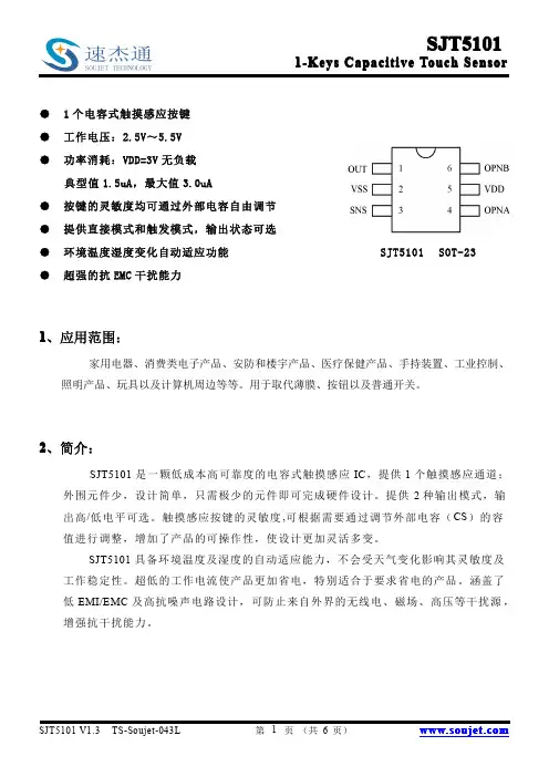 单键触摸感应芯片 SJT5101