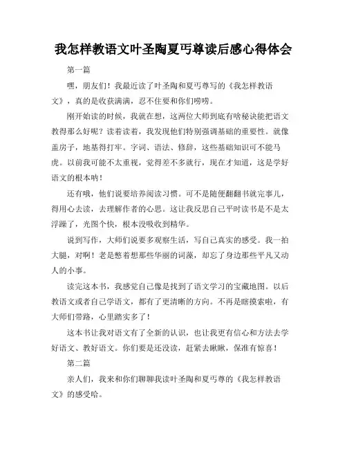 我怎样教语文叶圣陶夏丐尊读后感心得体会