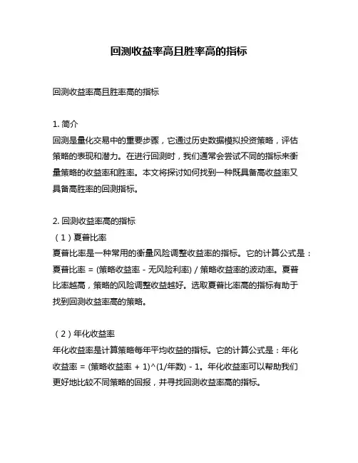 回测收益率高且胜率高的指标