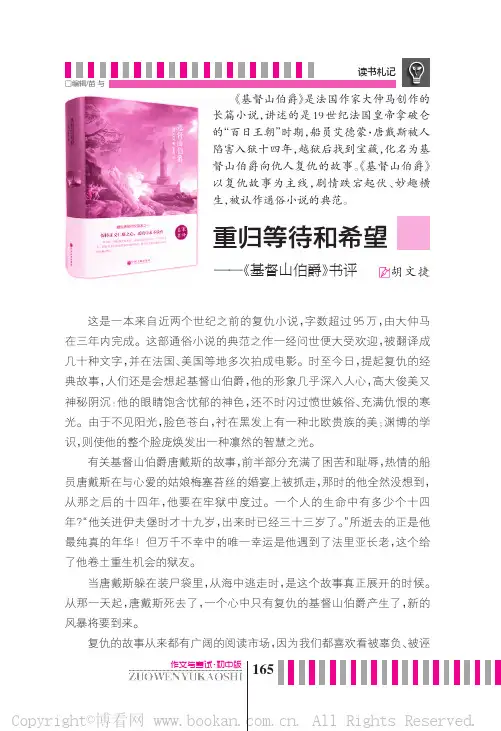 重归等待和希望——《基督山伯爵》书评