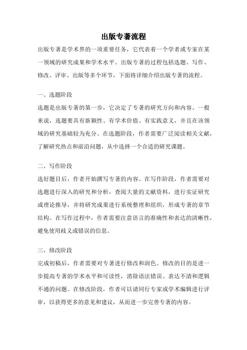 出版专著流程
