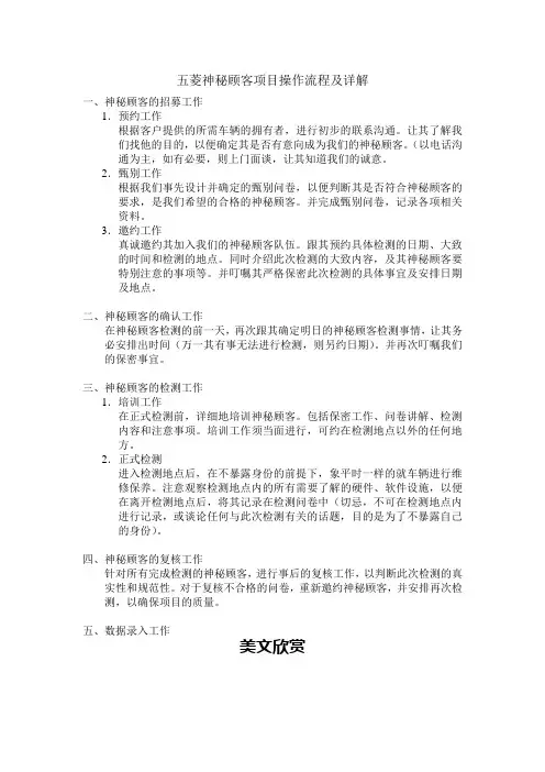 五菱神秘顾客项目操作流程及详解.doc