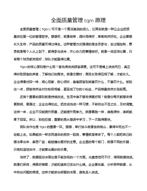 全面质量管理tqm原理