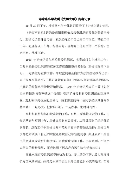 10.30先锋之歌收看记录