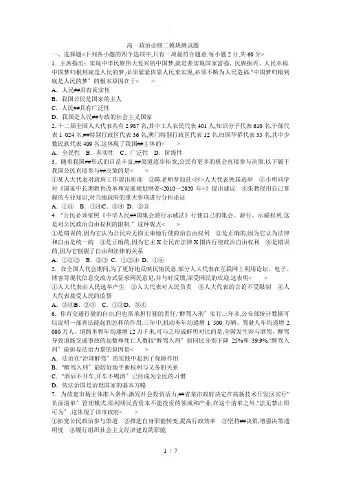 高一政治必修二试题及答案