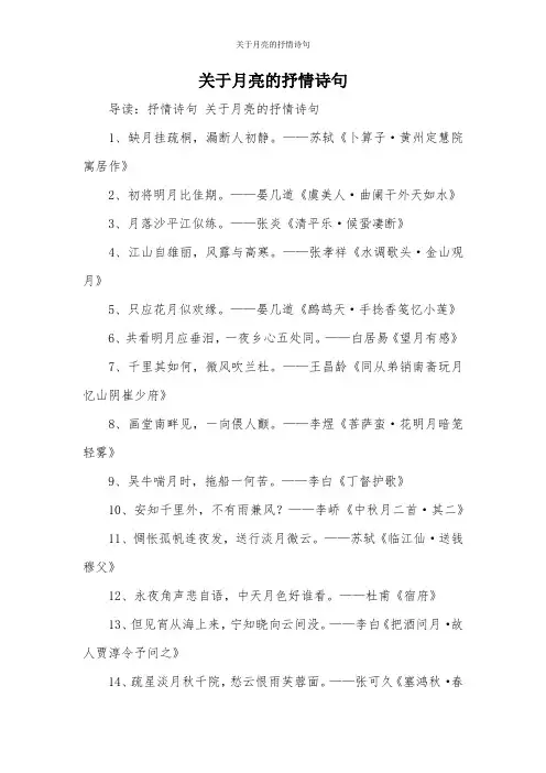 关于月亮的抒情诗句
