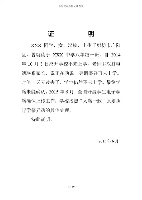 学生异动学籍证明范文
