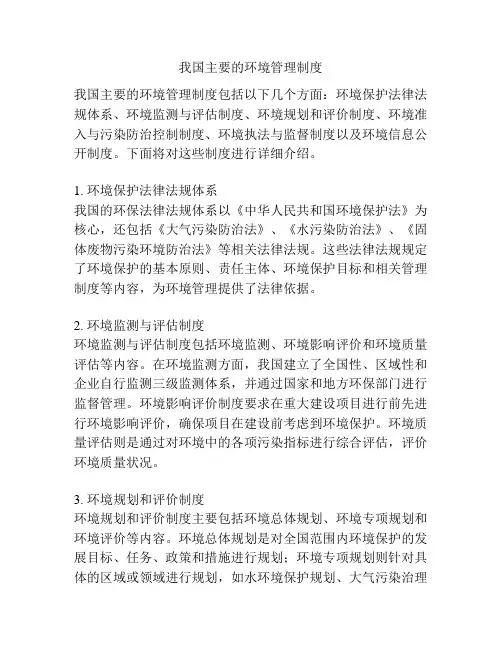 我国主要的环境管理制度