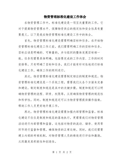 物资管理标准化建设工作体会