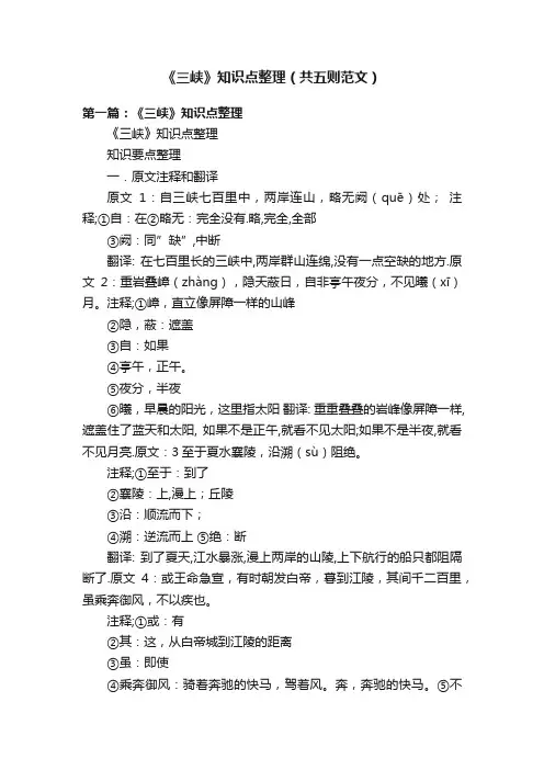 《三峡》知识点整理（共五则范文）