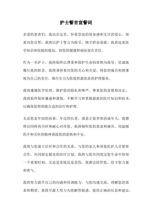 护士誓言宣誓词