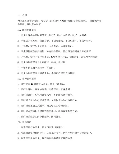 学校英语老师课堂管理制度