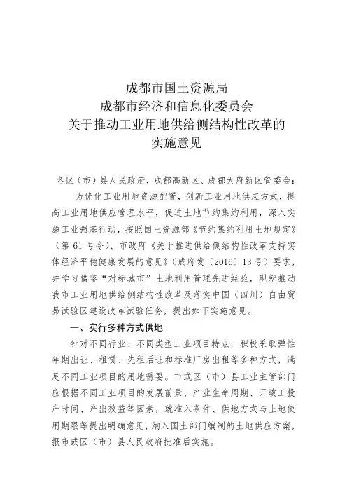 成都市国土资源局