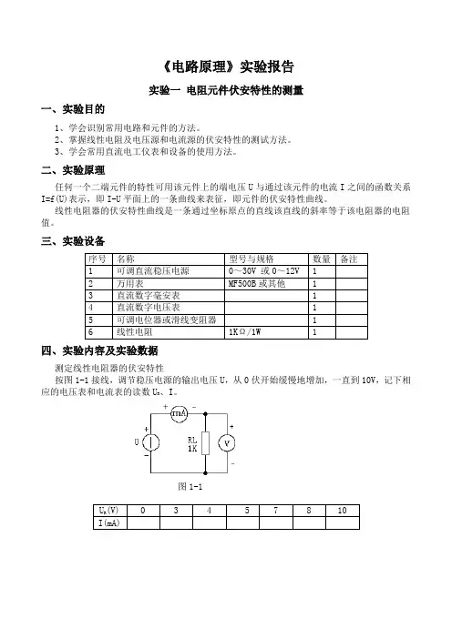 《电路原理》实验报告