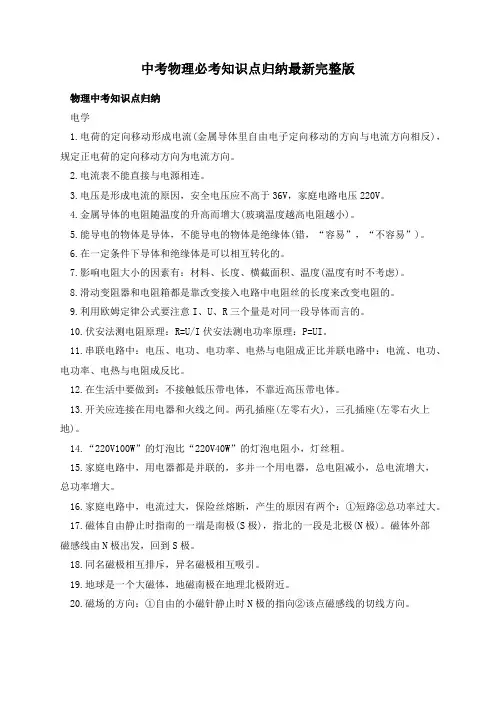 中考物理必考知识点归纳最新完整版