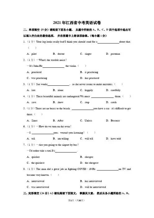 2021年江西省中考英语试题解析