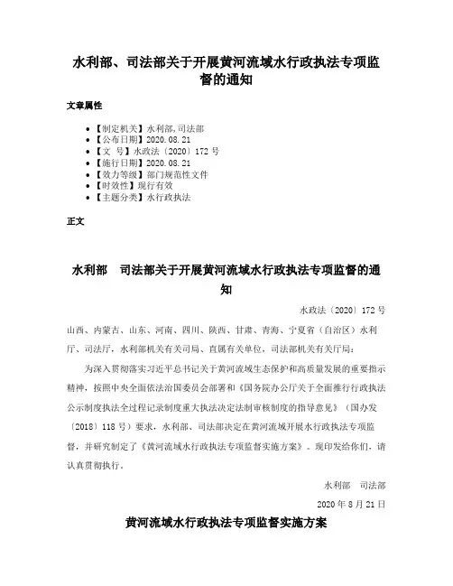水利部、司法部关于开展黄河流域水行政执法专项监督的通知