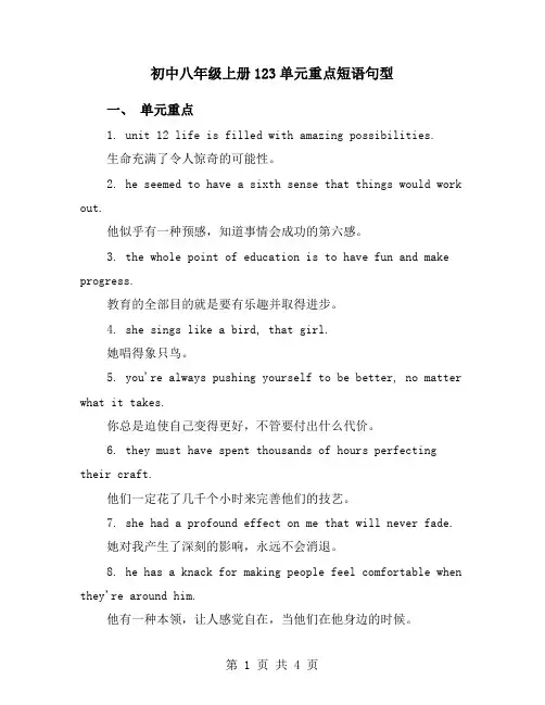 初中八年级上册123单元重点短语句型