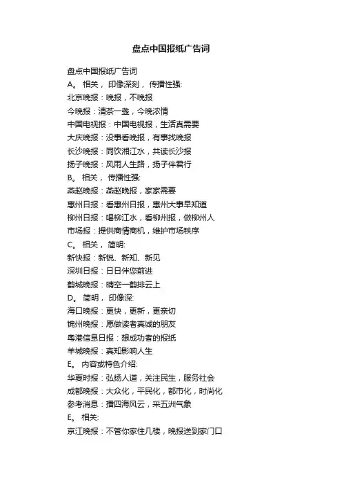 盘点中国报纸广告词