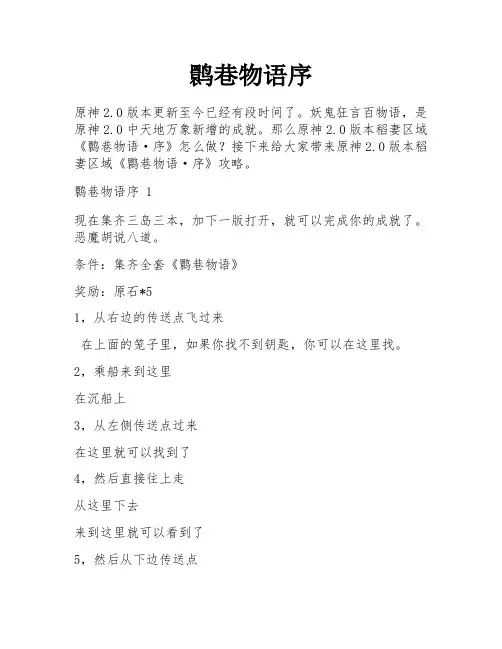 鹮巷物语序