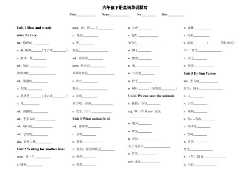 小学六下英语单词默写表
