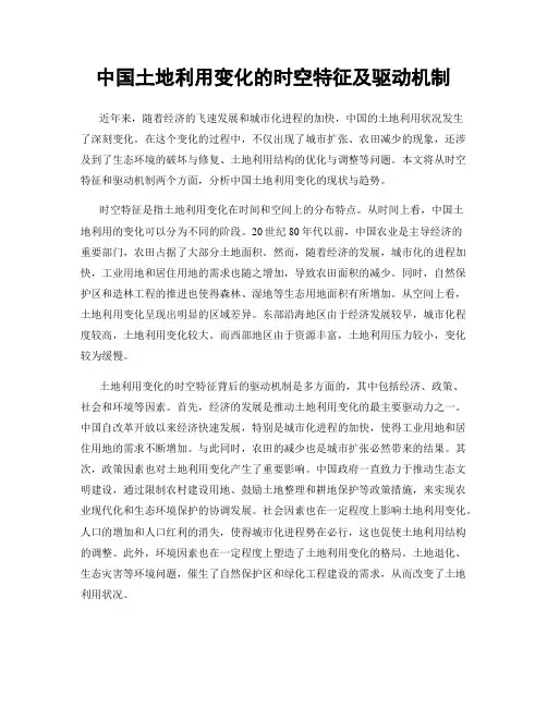中国土地利用变化的时空特征及驱动机制