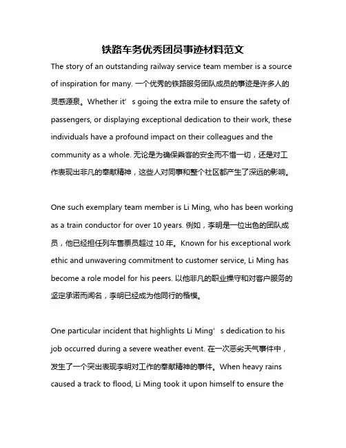 铁路车务优秀团员事迹材料范文